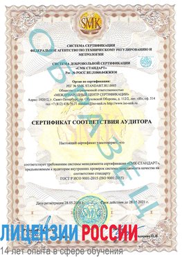 Образец сертификата соответствия аудитора Серпухов Сертификат ISO 9001